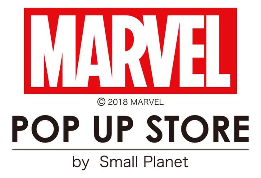 「MARVEL POP UP STORE」
9月6日（木）より東京駅一番街に期間限定オープン！