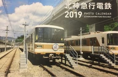 2019年カレンダー表紙