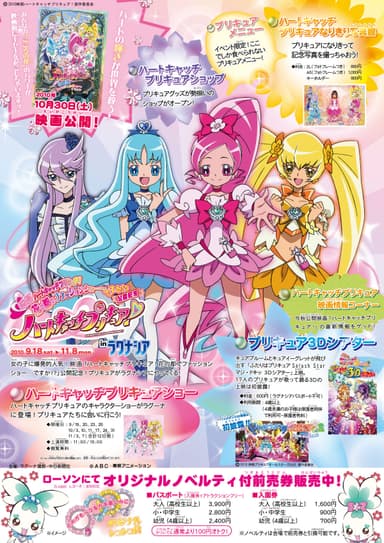 ハートキャッチプリキュア！ in ラグナシア