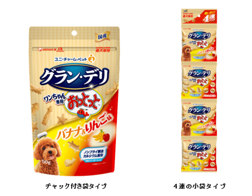 大好評のワンちゃん専用おっとっと(TM)から、
はじめてのフルーツ味が登場！
『グラン・デリ ワンちゃん専用 おっとっと(TM)
バナナ＆りんご味』
2018年9月10日より全国で新発売