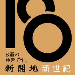 全国唯一、女性限定 “Love ＆ Eros”がテーマの「第8回新開地映画祭」を、
10月29日(金)～31日(日)に神戸アートビレッジセンターにて開催！