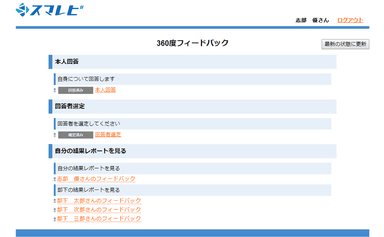 クラウド上のマイページ