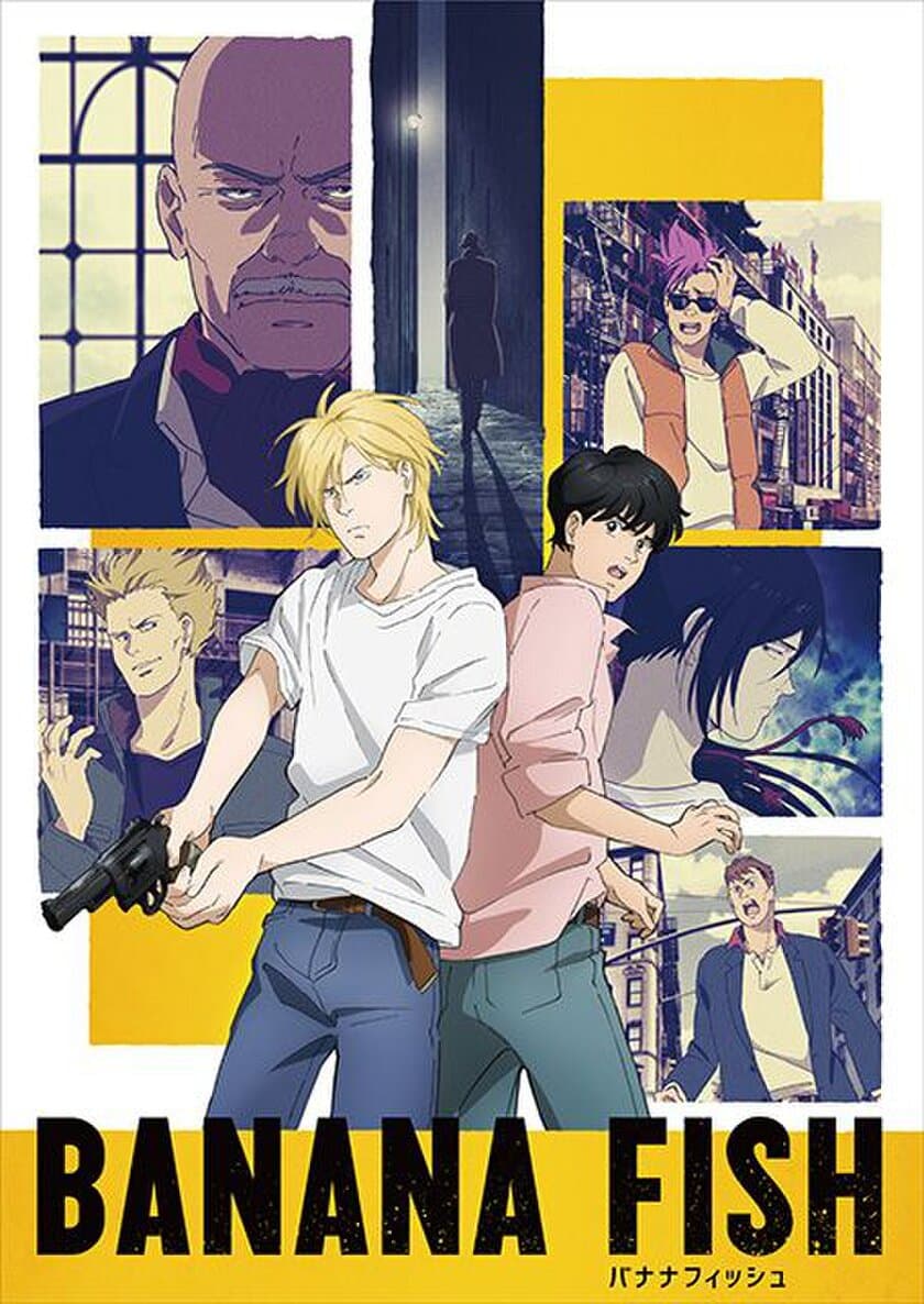 最新号「LisOeuf♪vol.10」が9月28日に発売決定！
表紙・巻頭特集は「BANANA FISH」！！