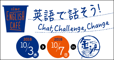 英語で話そう！Chat&#44; Challenge&#44; Change