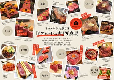 グルメ情報電子雑誌「タベサキ」フォトジェ肉写真展