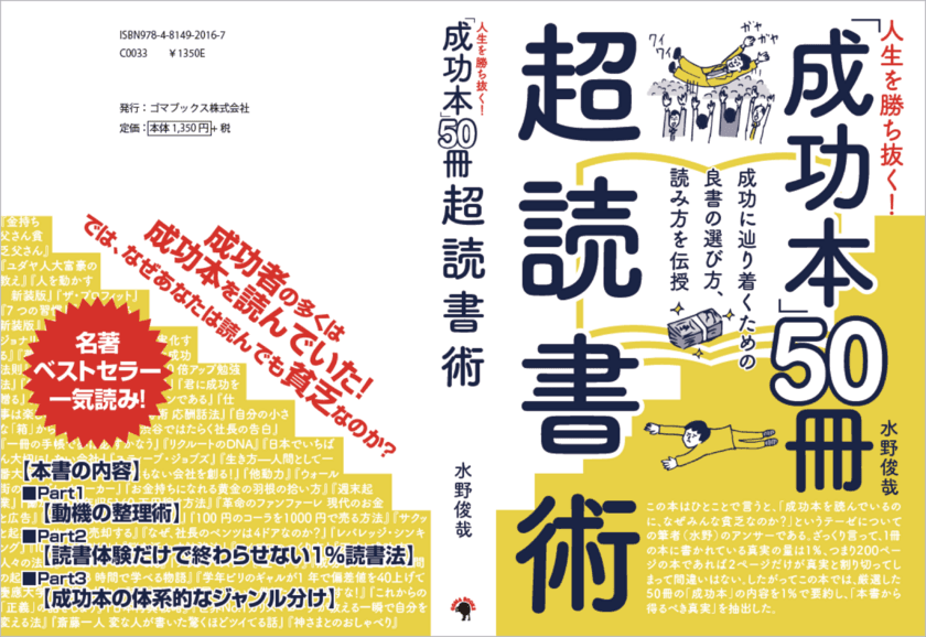 「成功にグッと近づく」成功本の読み方を指南！
『人生を勝ち抜く！「成功本50冊」超読書術』9月1日発売！