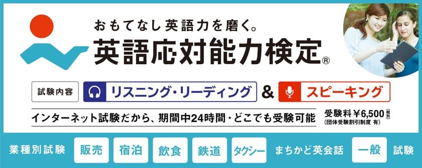 専門学校 沖縄ビジネス外語学院　達成認定資格として
「英語応対能力検定」を採用