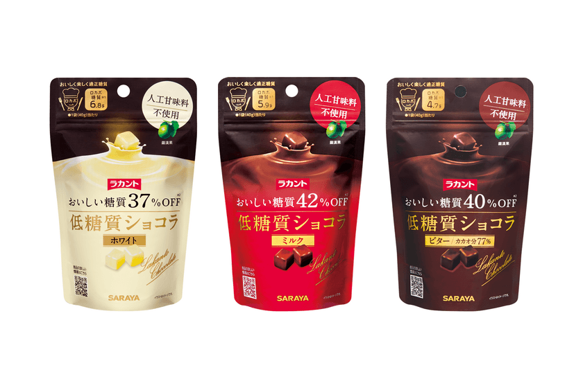 人工甘味料不使用！低糖質チョコレート
「ラカントショコラ(ミルク・ビター・ホワイト)」新発売