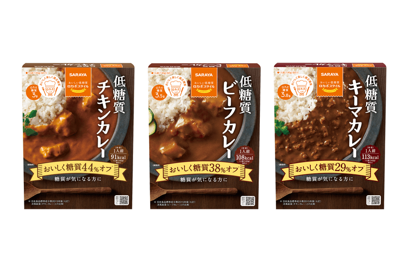 糖質が気になる方に！おいしさそのまま
「ロカボスタイル低糖質カレー」新発売