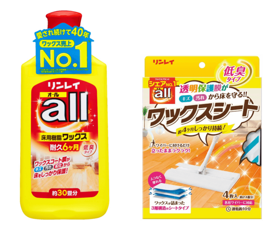 発売40年のロングセラーワックス改良！
時代に合わせてニオイを低減！
床用樹脂ワックス「オール」シリーズ　リニューアル新発売