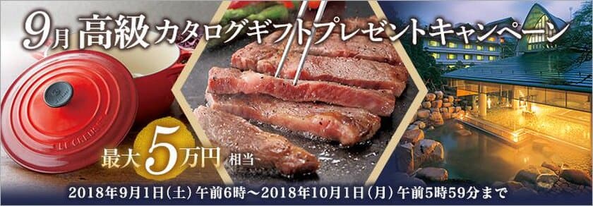 ＦＸプライムｂｙＧＭＯ、
ハイクラスのホテル宿泊・レストランでの食事も選べる
【最大5万円相当】の高級カタログギフトをプレゼント！