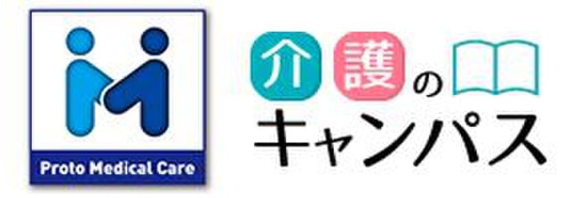 株式会社プロトメディカルケアと株式会社ヒューマンライフとの
業務提携のお知らせ