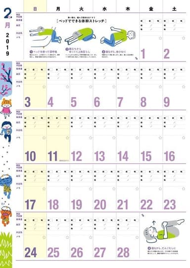 みんなで書き込みやすい 介護カレンダー 2019（2月）