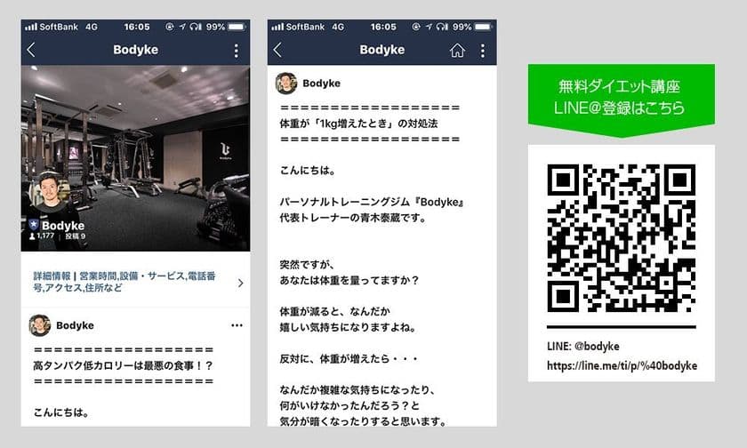 パーソナルトレーニングジムBodykeが糖質制限なしの
しっかり食べて痩せるダイエット法をLINEで公開！