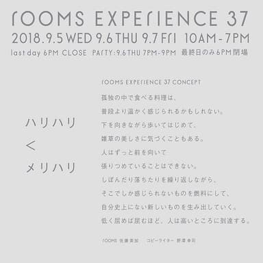 roomsコンセプト