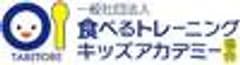 一般社団法人食べるトレーニングキッズアカデミー協会