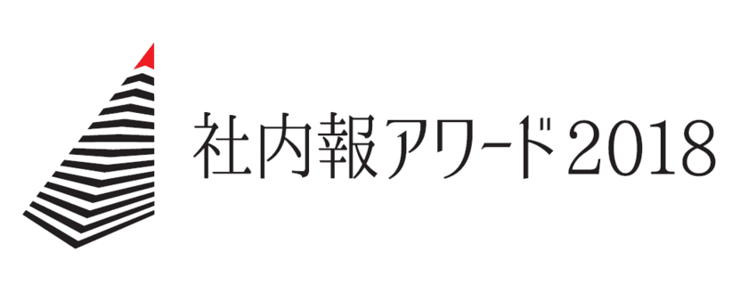 エン・ジャパンの社内報「en soku!（エンソク）」 
「社内報アワード2018」ゴールド賞を受賞！