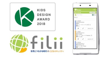 『Filii』キッズデザイン賞受賞