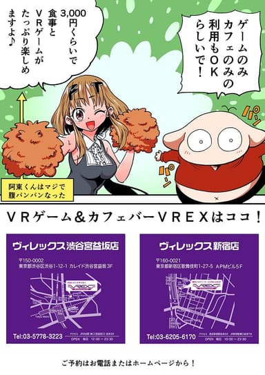 VREX体験漫画　4/4