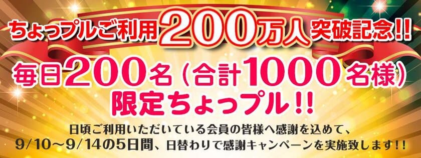 国内最大級のサンプリングサイト「サンプル百貨店」
利用者数が200万人を突破！
～感謝を込めて、200万人突破記念の期間限定キャンペーンを開催～