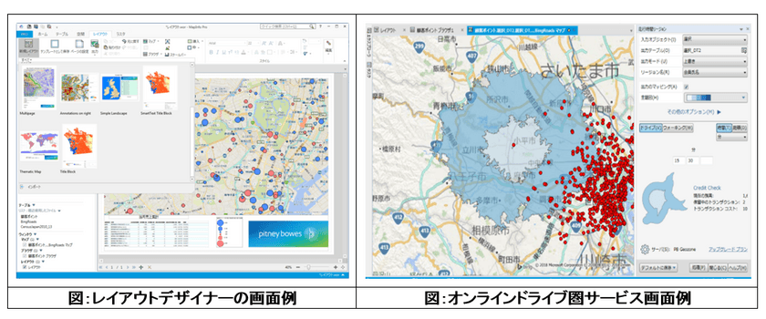 ピツニーボウズ、位置情報を活用した
ビジネスマッピングアプリケーションの最新版
「MapInfo(R) Pro v17」を販売開始