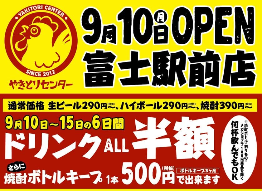 本格的なやきとりをリーズナブルに堪能！
『やきとりセンター富士駅前店』9月10日オープン