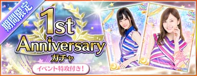 1st Anniversaryガチャ