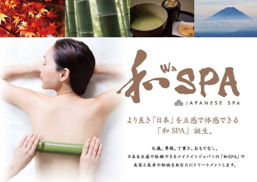 世界が求める日本発のスパ「和 SPA」の全てを伝授！
サロン経営者向け講習会10月開講につき受講者募集開始