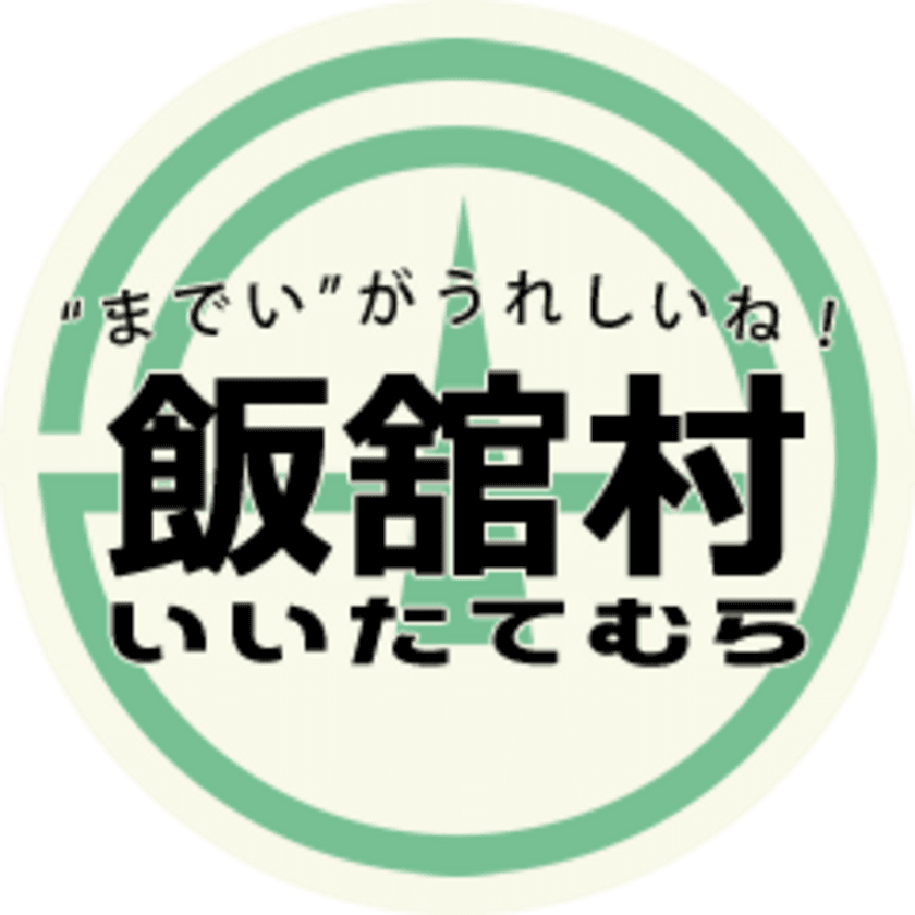 ー「食」をテーマに「人財交流」と「農あるくらしの再生」事業を協働ー
福島県飯舘村と明治大学農学部・農場の震災復興に関する協定を締結
９月１７日（月・祝日）１１時より　飯舘村役場本庁舎２Ｆ　第一会議室にて