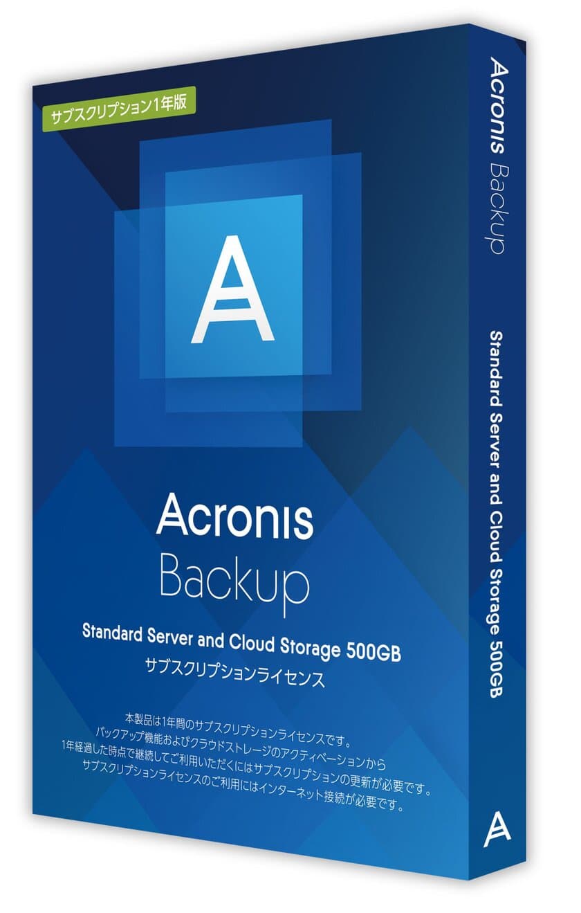 アクロニス、中堅中小企業のBCP対策を支援する
「Acronis Backup and Cloud Storage 500GB」をリリース