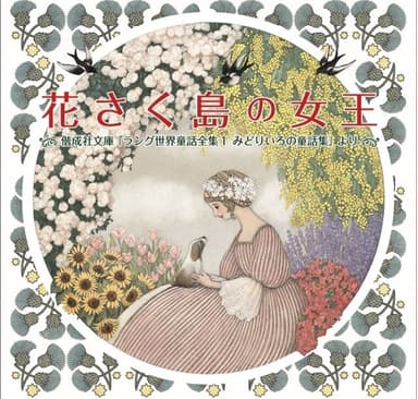 「花さく島の女王」CDジャケット