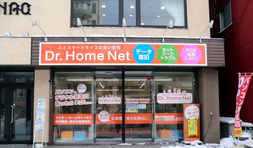 【被災者支援】無料充電サービス＋無料Wi-Fi提供中！
ドクター・ホームネット 札幌店