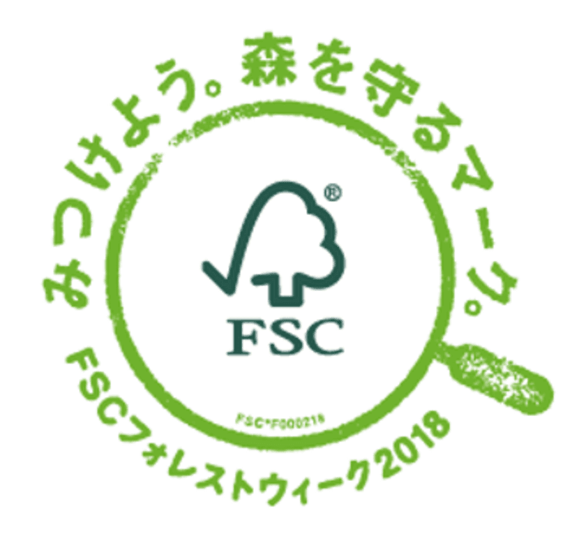 親子で森を守るマークをみつけよう！
FSCフォレストウィーク2018