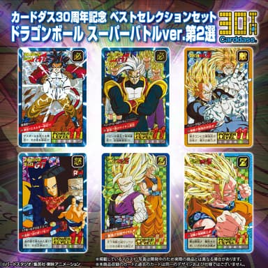 ドラゴンボール　スーパーバトルver. 第2選