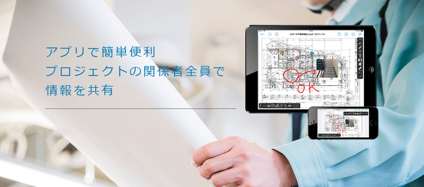 建設現場向け情報伝達・共有サービス「CheX」を、
北海道胆振東部地震の災害復旧関係者へ9月18日～無償提供