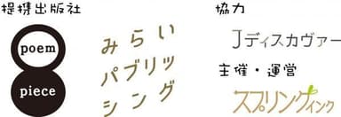 主催・提携出版社