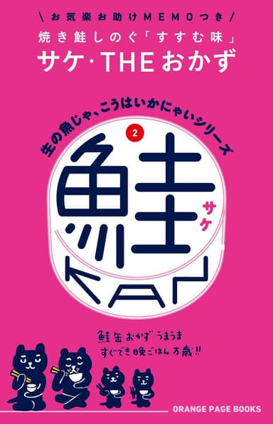 (2)鮭缶（おかず） 10/17発売