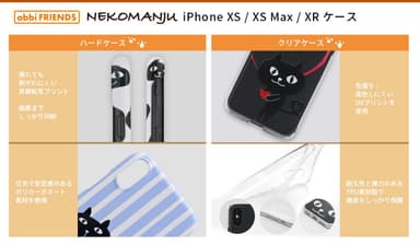 かわいいiPhone XS / XS Max / XR専用ケース