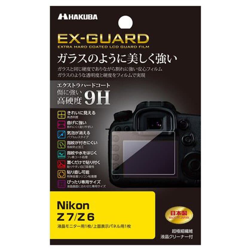 Nikon Z7 / Z6専用液晶保護フィルムにガラスのように美しく強い「EX-GUARD」タイプなど2製品を新発売！