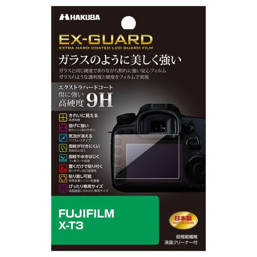 FUJIFILM X-T3専用液晶保護フィルムにガラスのように美しく強い「EX-GUARD」タイプなど2製品を新発売！