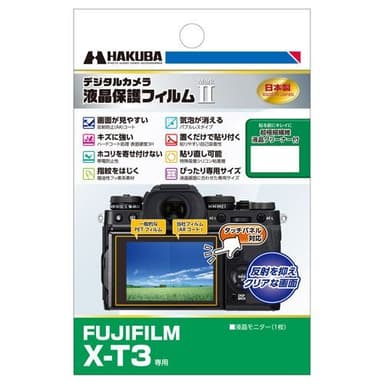 FUJIFILM X-T3専用 液晶保護フィルム MarkII