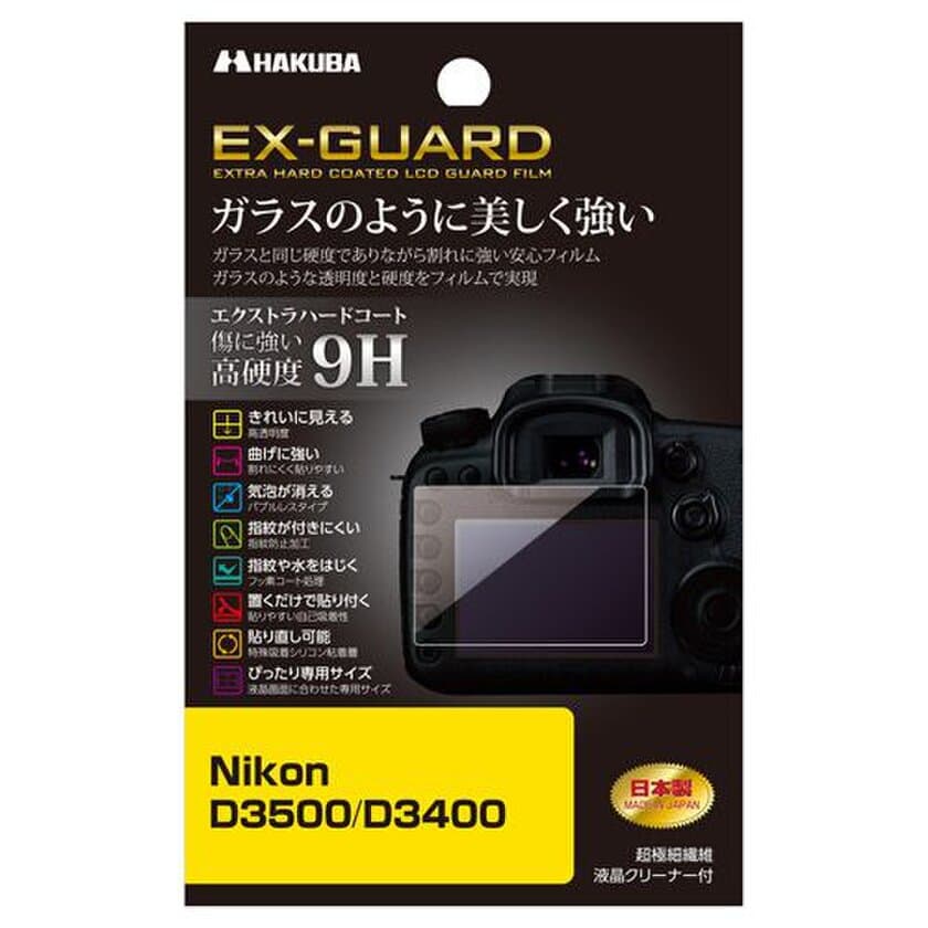 Nikon D3500専用液晶保護フィルムにガラスのように美しく強い「EX-GUARD」タイプなど2製品を新発売！