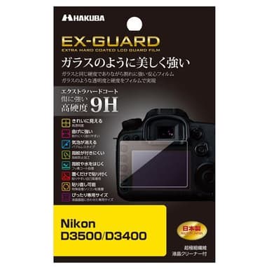 Nikon D3500 / D3400 専用 EX-GUARD 液晶保護フィルム