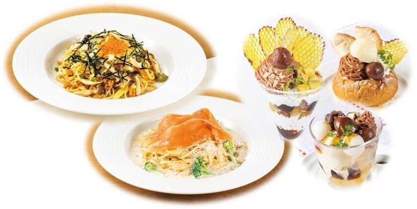 新宿中村屋オリーブハウス　秋の味覚を楽しむスパゲティと栗＆金時芋のスイーツ登場「季節のおすすめフェア」開催！
