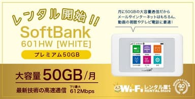 Softbank　601HW (WHITE) 50GB