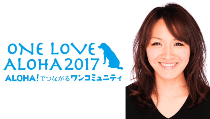 元サッカー日本女子代表 丸山桂里奈さんが横浜で開催の
ハワイ＆犬イベントで影響をあたえる著名人を表彰する授賞式に登場
　保護犬文化大使に就任