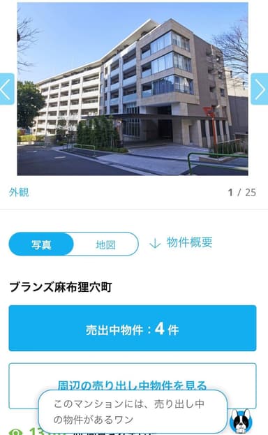 (3)マンション毎に売出し中の物件の有無を紹介