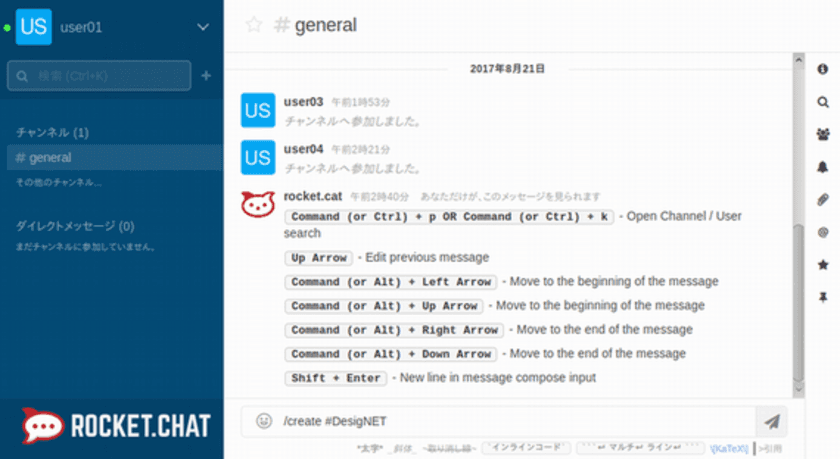 デージーネット、
OSSのチャット・Web会議システム構築サービスを開始　
働き方改革、リモートワークのコミュニケーション不足を解消