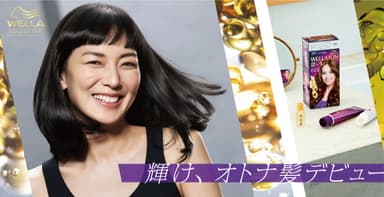 WELLA ブランドビジュアル