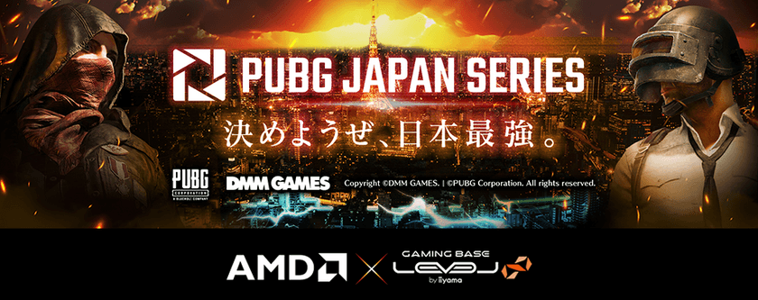 iiyama PC「LEVEL∞（レベル インフィニティ）」より
PUBG JAPAN SERIES推奨のゲーミングPCをパソコン工房で発売開始
～ 東京ゲームショウ2018にて試遊展示も決定 ～